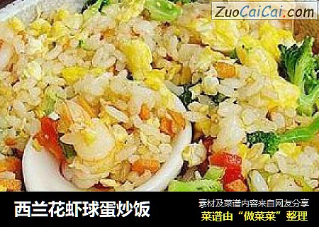 西兰花虾球蛋炒饭