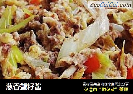 葱香蟹籽酱