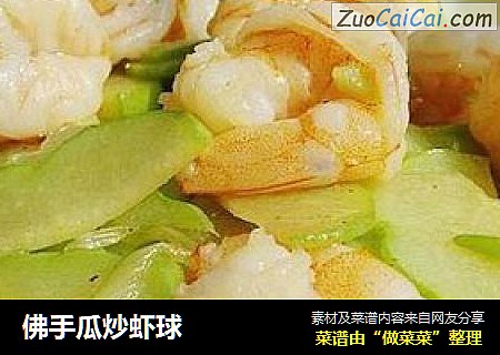 佛手瓜炒虾球