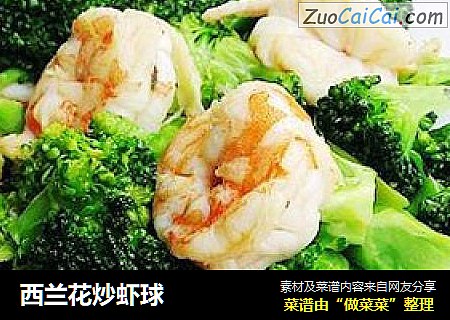 西兰花炒虾球