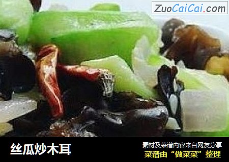 丝瓜炒木耳