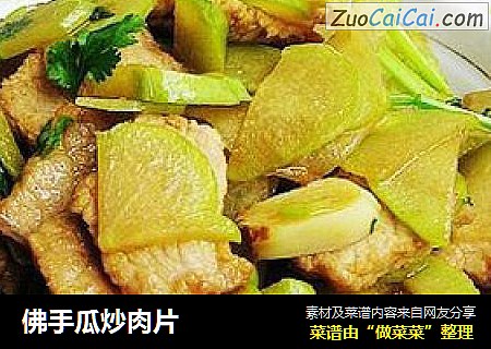 佛手瓜炒肉片