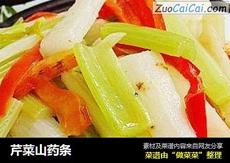 芹菜山药条