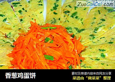 香葱鸡蛋饼