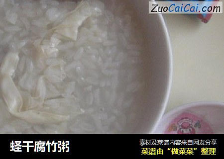 蛏干腐竹粥