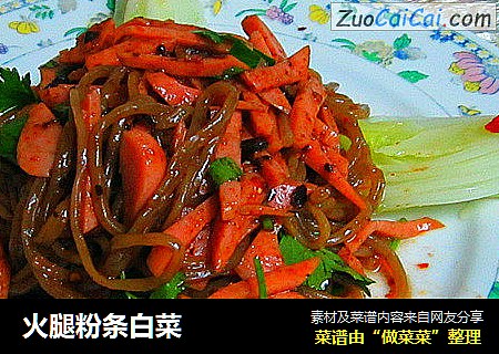 火腿粉条白菜