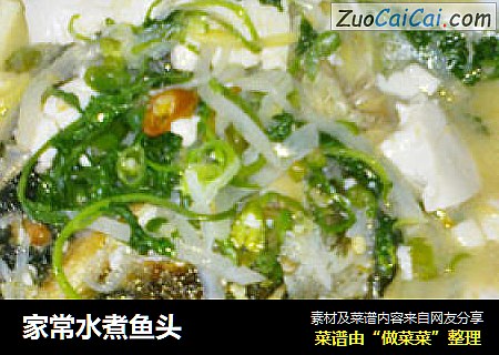 家常水煮鱼头