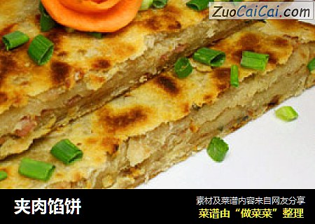 夹肉馅饼