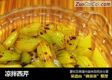 凉拌西芹