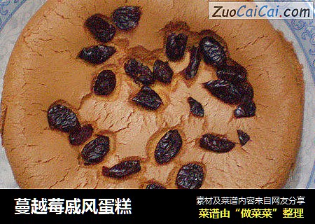 蔓越莓戚风蛋糕