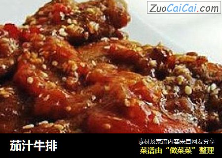 茄汁牛排
