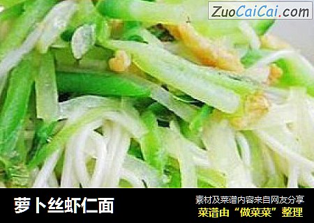 萝卜丝虾仁面