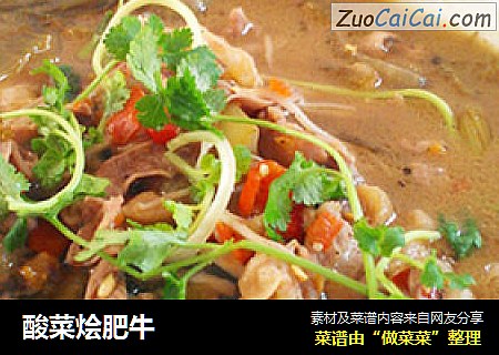 酸菜烩肥牛