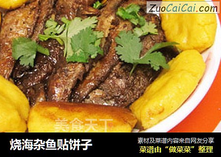 烧海杂鱼贴饼子