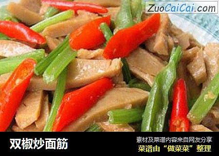 双椒炒面筋