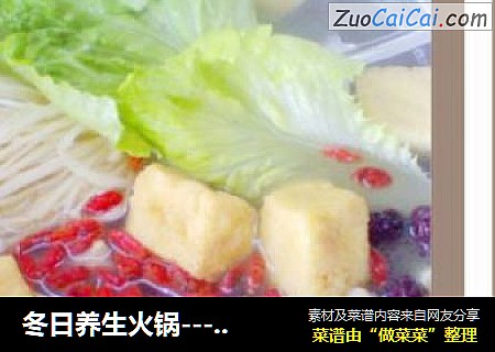冬日养生火锅------药膳骨汤火锅