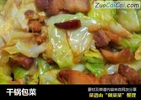 干锅包菜