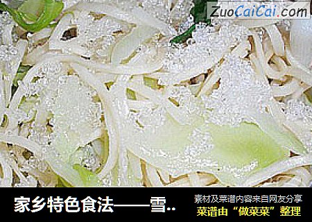 家乡特色食法——雪山玉面