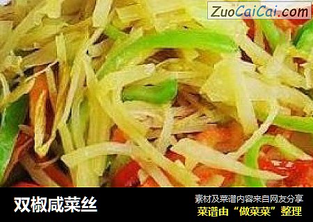 双椒咸菜丝
