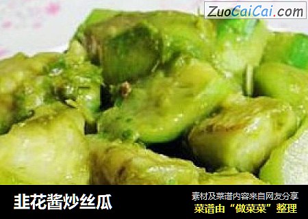 韭花酱炒丝瓜