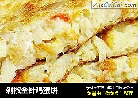 剁椒金针鸡蛋饼