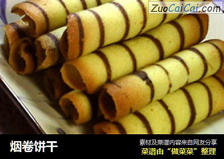 烟卷饼干