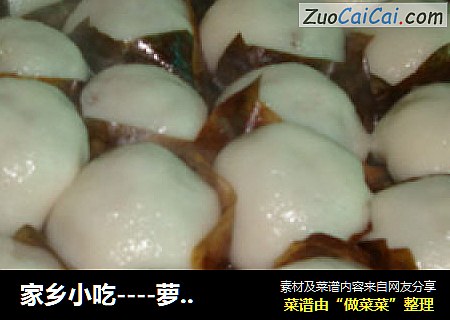 家乡小吃----萝卜糯米糍