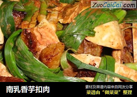 南乳香芋扣肉