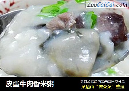 皮蛋牛肉香米粥
