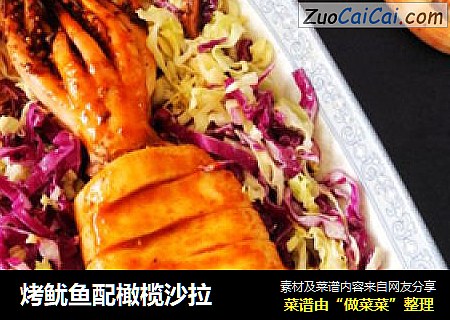 烤鱿鱼配橄榄沙拉