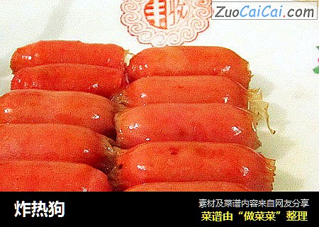 炸热狗
