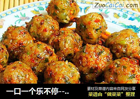 一口一个乐不停－香辣小丸子