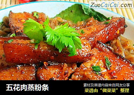 五花肉蒸粉条