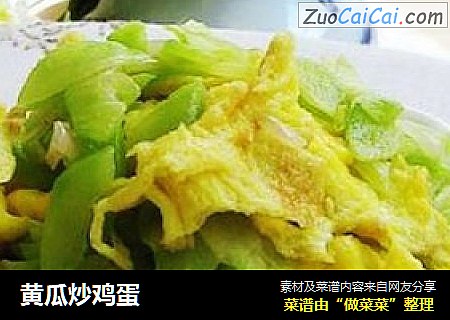 黄瓜炒鸡蛋