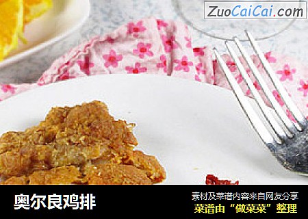 奥尔良鸡排