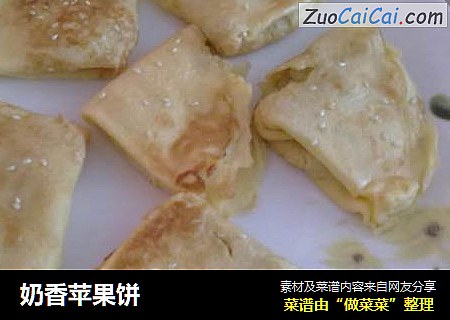 奶香苹果饼