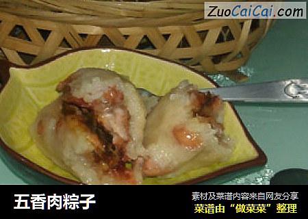 五香肉粽子