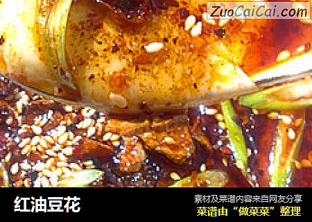 红油豆花