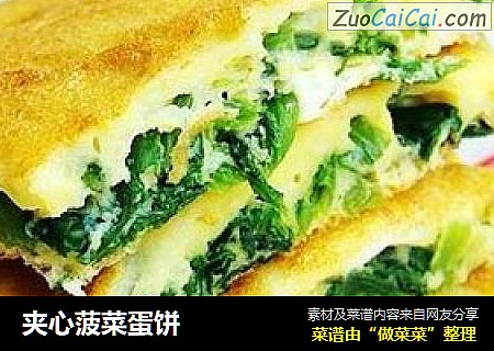 夹心菠菜蛋饼