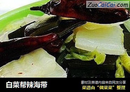 白菜帮辣海带