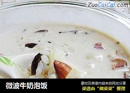 微波牛奶泡饭
