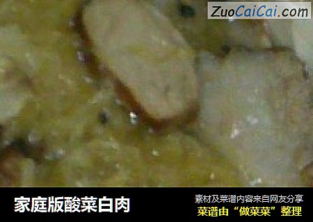 家庭版酸菜白肉