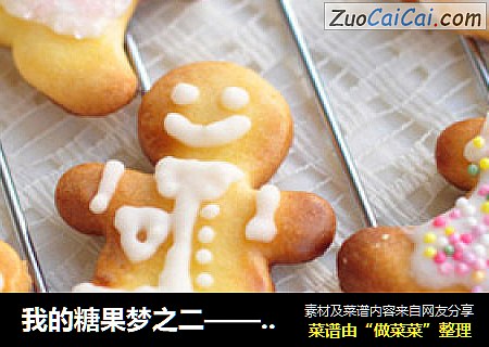 我的糖果梦之二——圣诞小饼干