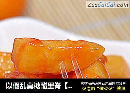 以假乱真糖醋里脊【糖醋年糕】