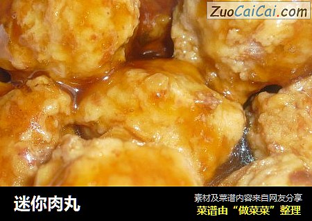迷你肉丸
