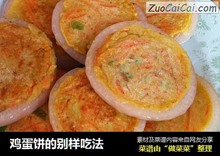 鸡蛋饼的别样吃法