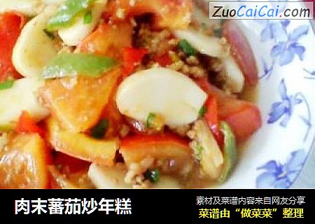 肉末蕃茄炒年糕