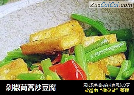 剁椒茼蒿炒豆腐