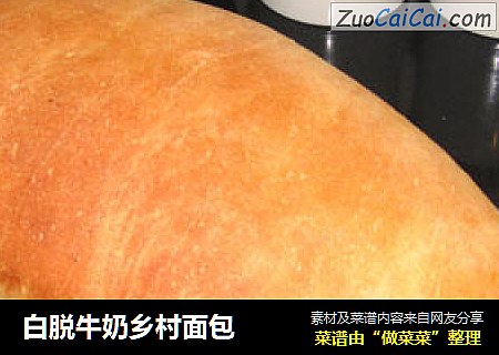 白脱牛奶乡村面包