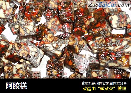 阿胶糕
